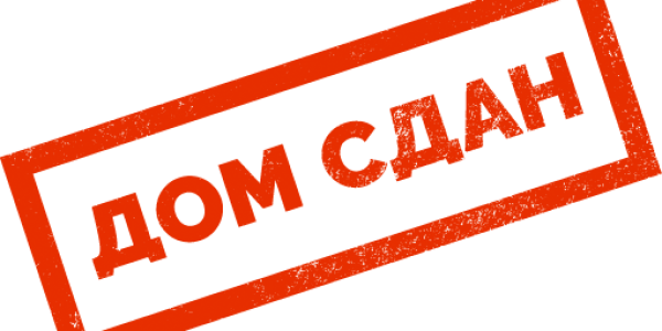 Дом Сдан !!!